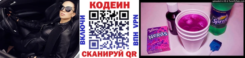Codein Purple Drank  Купить где  Белая Калитва 