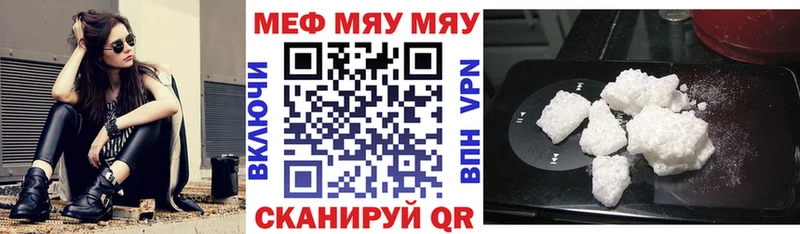 Меф мяу мяу мука Белая Калитва